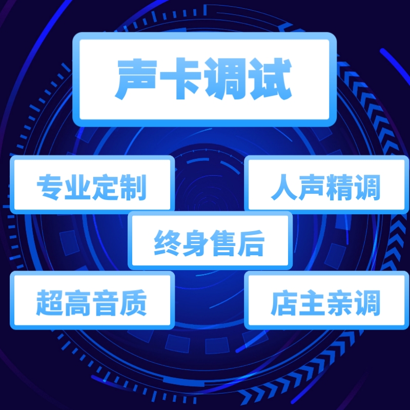 声卡调试专业调音师精调唱歌效果直播外置艾肯声卡机架内置5.1 电脑硬件/显示器/电脑周边 K歌/直播声卡套装 原图主图