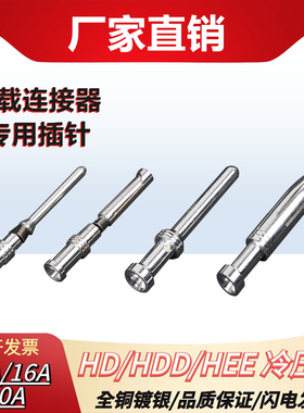 重载连接器冷压针接线端子10A 16A 40A铜插孔插针CDSM CDSF CESM