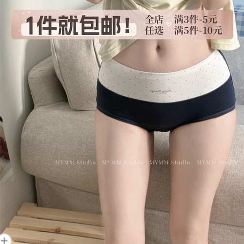8/24 20:00 长骨盆大屁股bi买～纯棉奶油撞色格子波点中高腰内裤