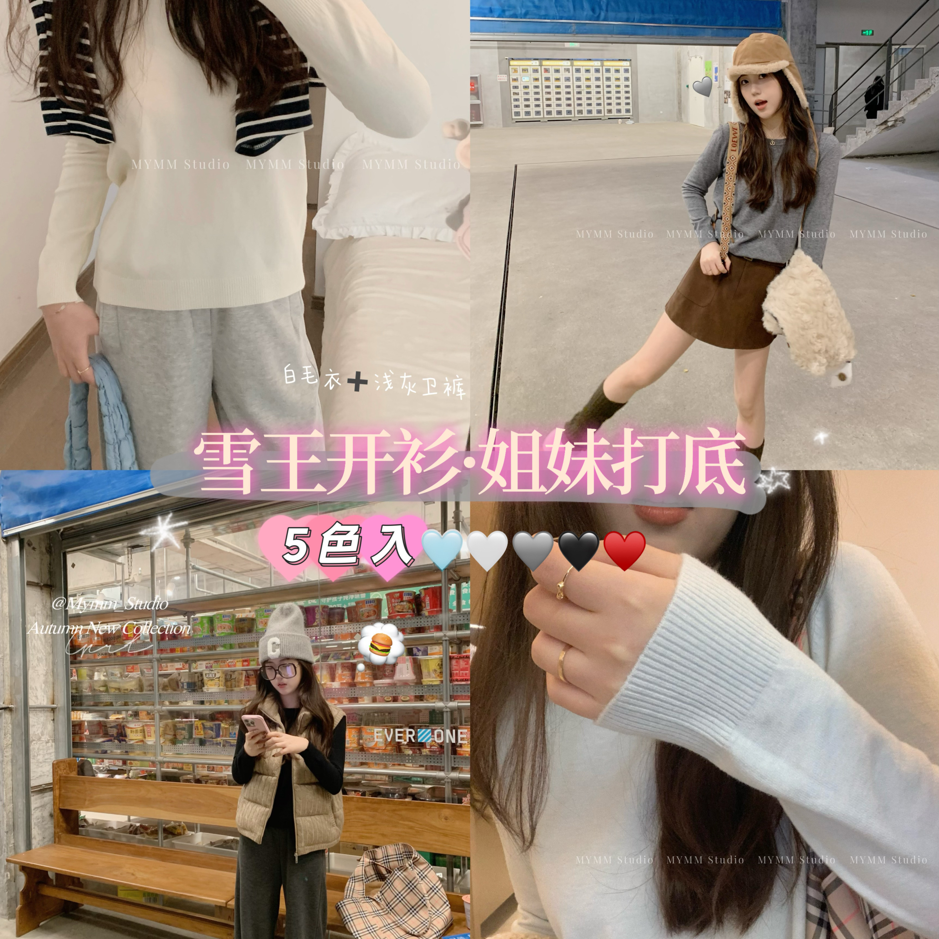 11/3 20:00 奶香日记 不扎～打底万金油 柔软舒适显瘦微宽松毛衣