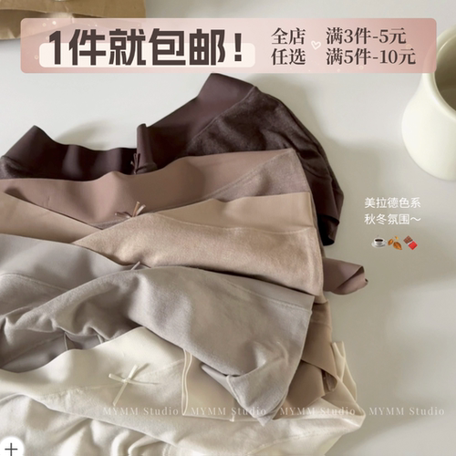 10/7 20:00 秋后松果 美拉德色系无痕宽边温暖治愈磨绒中腰内裤