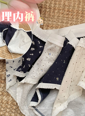 3/23 20:00 韩系小碎花 A类纯棉透气防侧漏易清洗中腰生理内裤