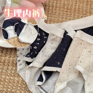 A类纯棉透气防侧漏易清洗中腰生理内裤 韩系小碎花