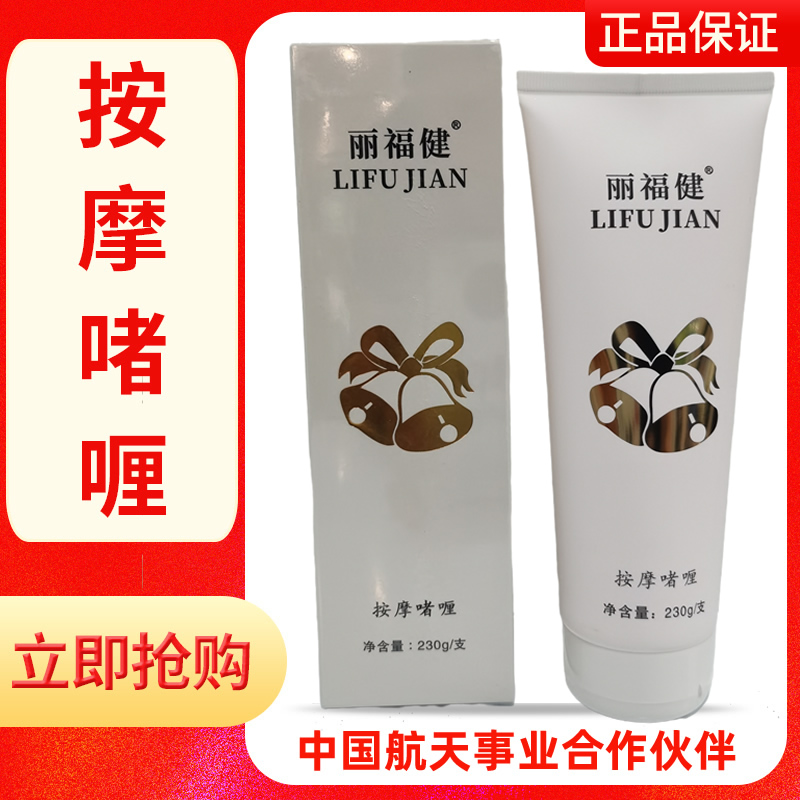 丽福健按摩啫喱膏官方正品旗舰店