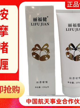 丽福健按摩啫喱膏官方正品旗舰店