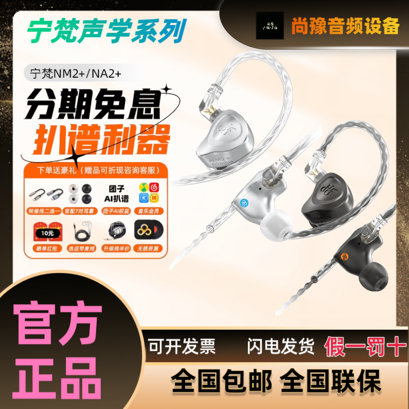 宁梵声学NF AUDIO NM2+ NA2+耳机入耳式有线监听hifi动圈直播耳塞