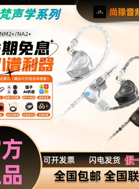 宁梵声学NF AUDIO NM2+ NA2+耳机入耳式有线监听hifi动圈直播耳塞