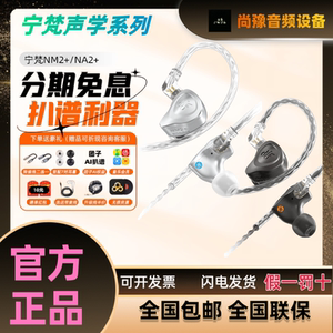 宁梵声学NF AUDIO NM2+ NA2+耳机入耳式有线监听hifi动圈直播耳塞