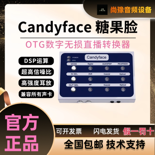 糖果脸Candyface光纤同轴数字OTG手机直播安卓苹果RME声卡转换器