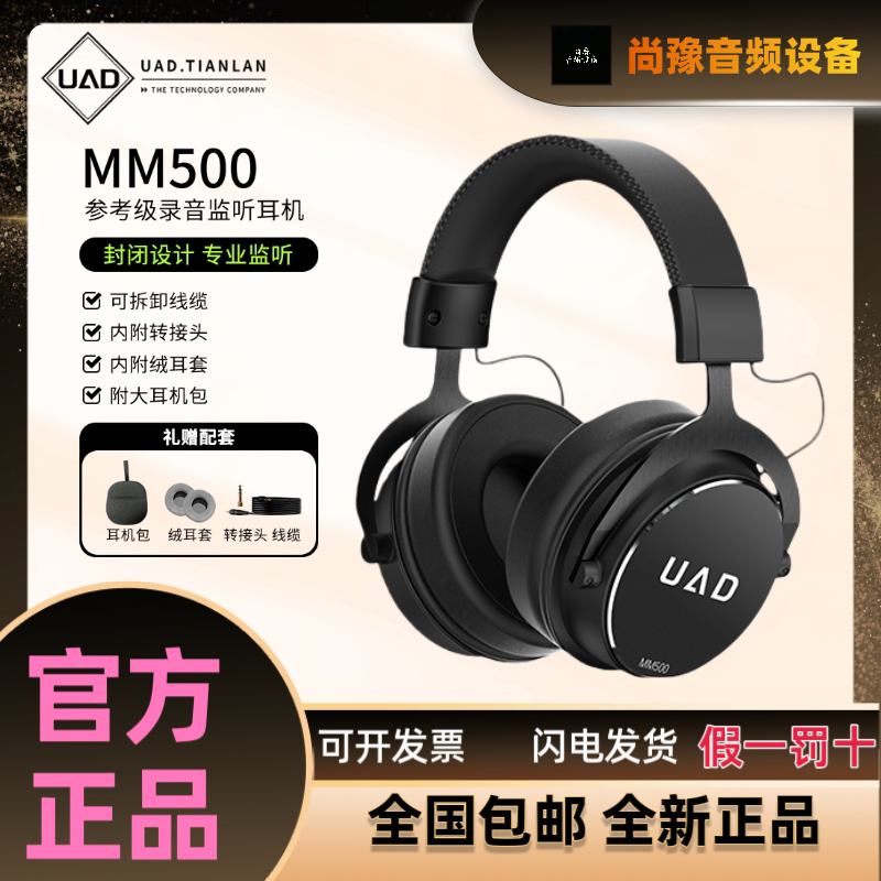 UAD MM500头戴式HiFi有线音乐耳机高音质发烧级声卡专业监听耳返