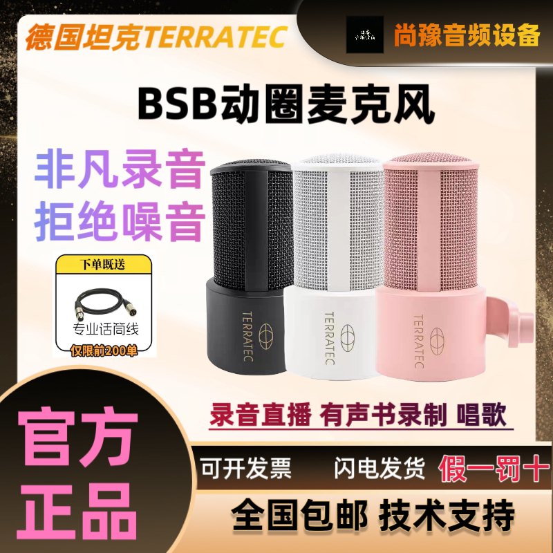德国坦克TERRATEC BSB动圈麦克风专业级录音直播有声书录制高音质图片