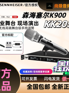 【国行正品】SENNHEISER/森海塞尔SKM9000 KK205无线高端手持话筒