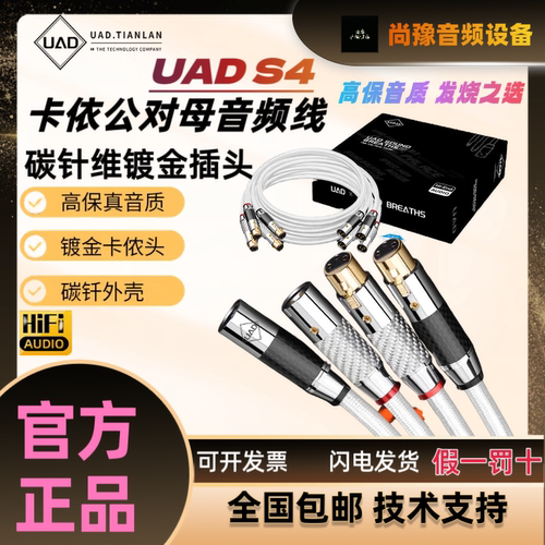 UAD S4碳钎维高端音频线三芯XLR公对母专业麦克风话筒平衡卡侬线