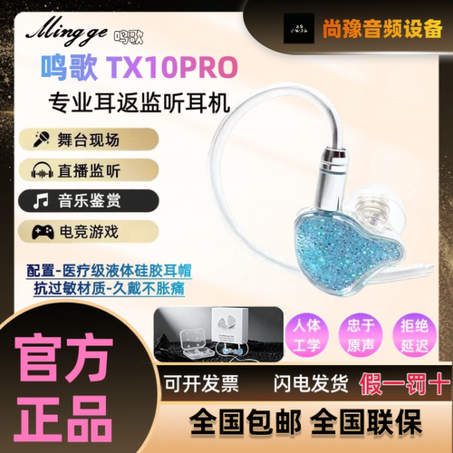 鸣歌TX10PRO专业直播监听耳机入耳式主播专用声卡K歌舞台歌手耳返