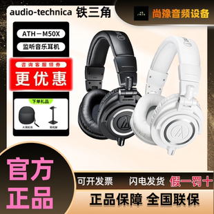 铁三角ATH 专业高保真高音质声卡耳返 M50x监听有线耳机头戴式