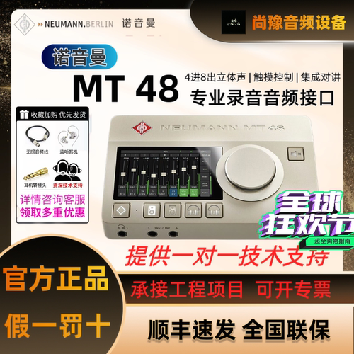 Neumann 诺音曼 MT48 专业音频接口 4入8出立体声录音 直播声卡