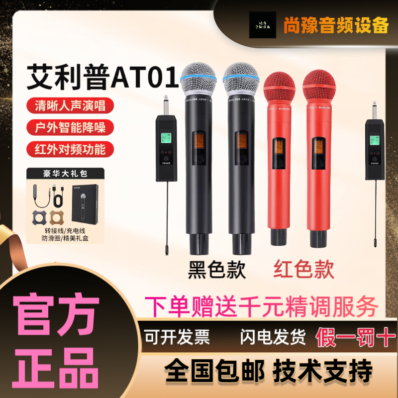 艾利普AT01无线麦克风专业演出唱歌内录直播声卡唱歌K歌动圈话筒