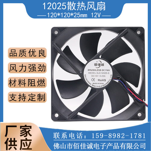 12025 DC12V直流风扇三线路由器电脑机箱电源静音12cm工业风扇