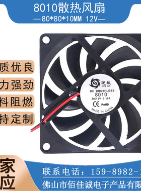 迎跃 DC8010直流工业散热风扇 12V 8cm工业低噪静音风扇