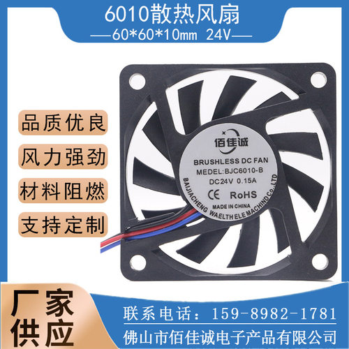厂家直销DC6010 24V双滚珠三线机箱 显卡USB散热风扇6cm
