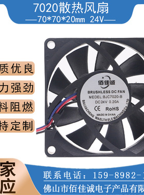 厂家直销DC7020 24V滚珠三线RD报警信号强风电焊机机箱散热器风扇