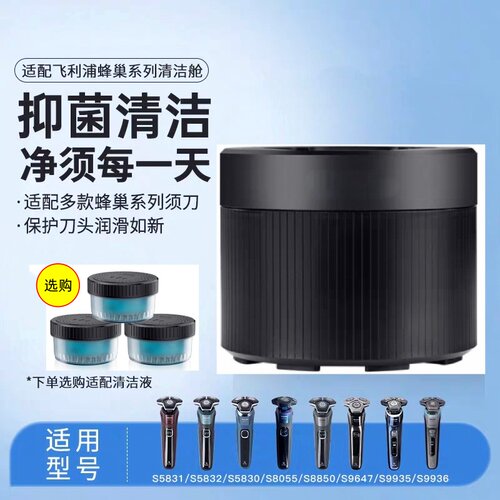 适配飞利浦剃须刀清洁仓清洗器