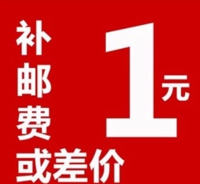 运费补差价图片