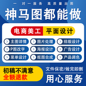 P图片处理ps修图抠图改字专业淘宝美工代做图排版 主图详情页海报