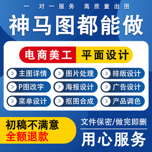 P图片处理ps修图抠图改字专业淘宝美工代做图排版主图详情页海报