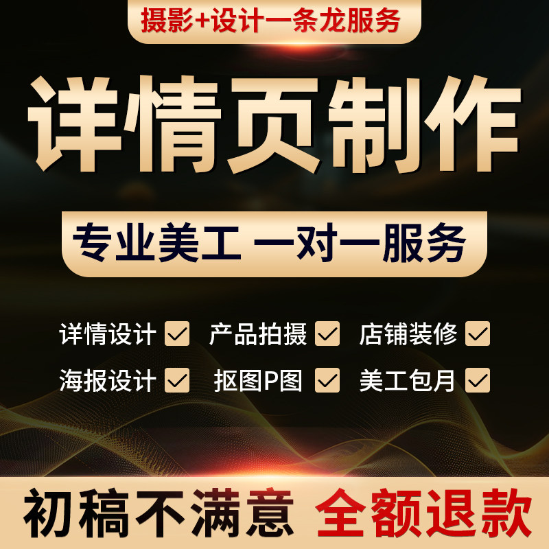 详情页设计淘宝天猫电商美工包月平面广告设计