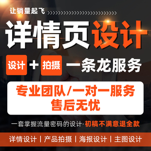详情页设计淘宝天猫美工包月店铺首页装修主图平面设计ps海报制作