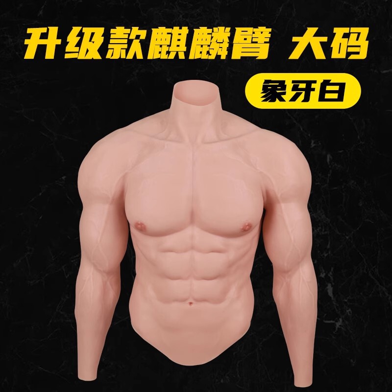 肌肉衣COS硅胶仿真胸肌COS道具肌肉服网红假腹肌
