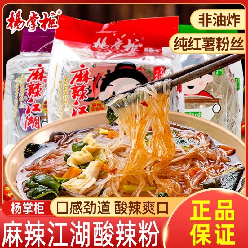 杨掌柜麻辣江湖麻辣烫方便红薯粉丝6袋装速食酸辣粉米线混装冲泡,粮油调味/速食/干货/烘焙,方便粉丝/粉条,淘宝优惠券,粉丝福利购,淘宝优惠卷
