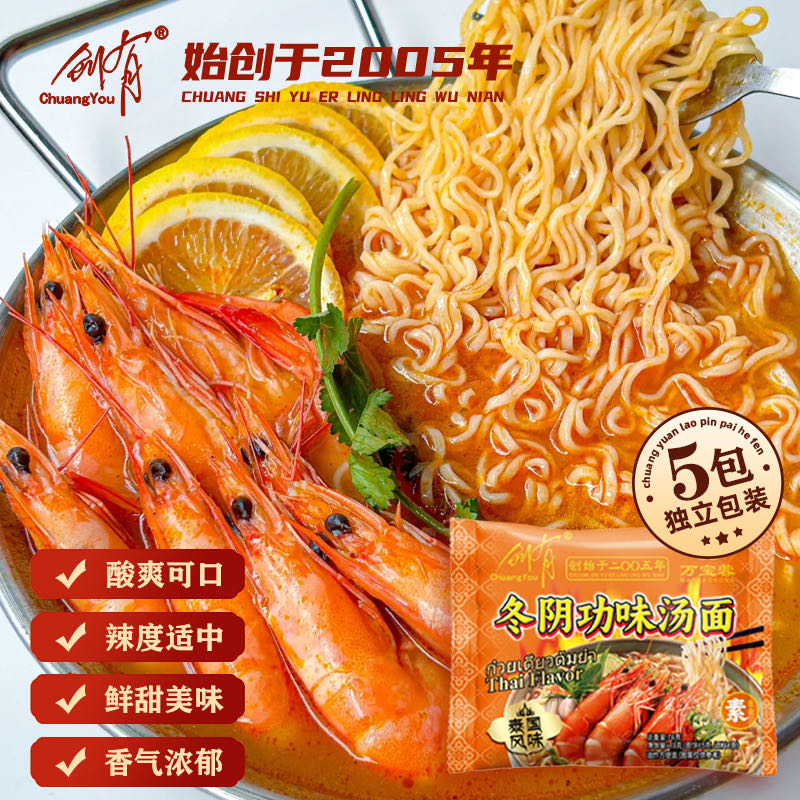 创有冬阴功味浓汤面泰国风味素面图片