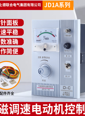 上德联合电磁调速电动机控制器 电机调速器 JD1A-40/90