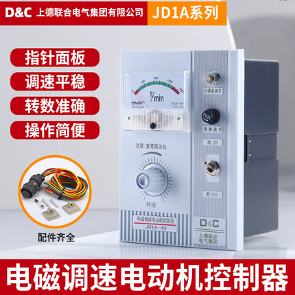 上德联合电磁调速电动机控制器 电机调速器 JD1A-40/90