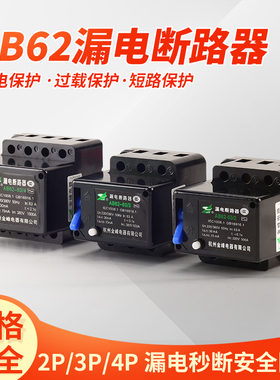 AB62-20A 32A 40A 63A  金峰杭州萧山漏电断路保护器2P 3P 4P漏保