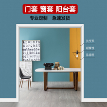 门套包边窗套飘窗进户门套阳台套门套定制哑口套实木门框定制烤漆