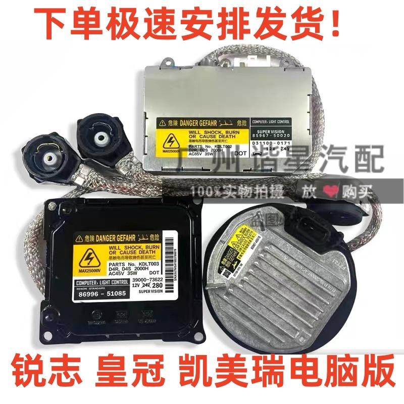 凯美瑞皇冠锐志大灯安定器电脑板