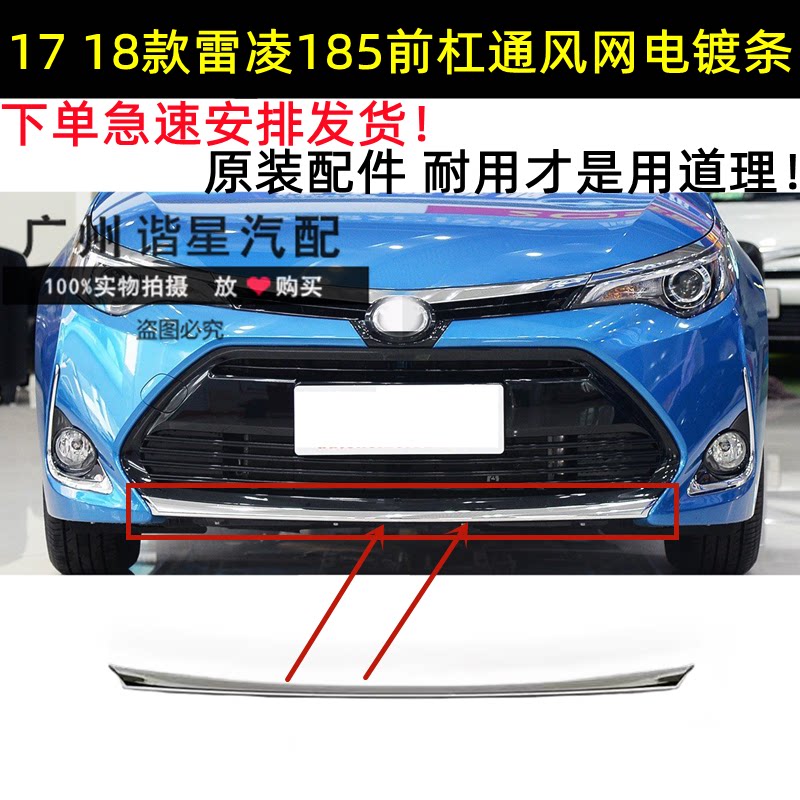 适用于17 18款雷凌185前中网