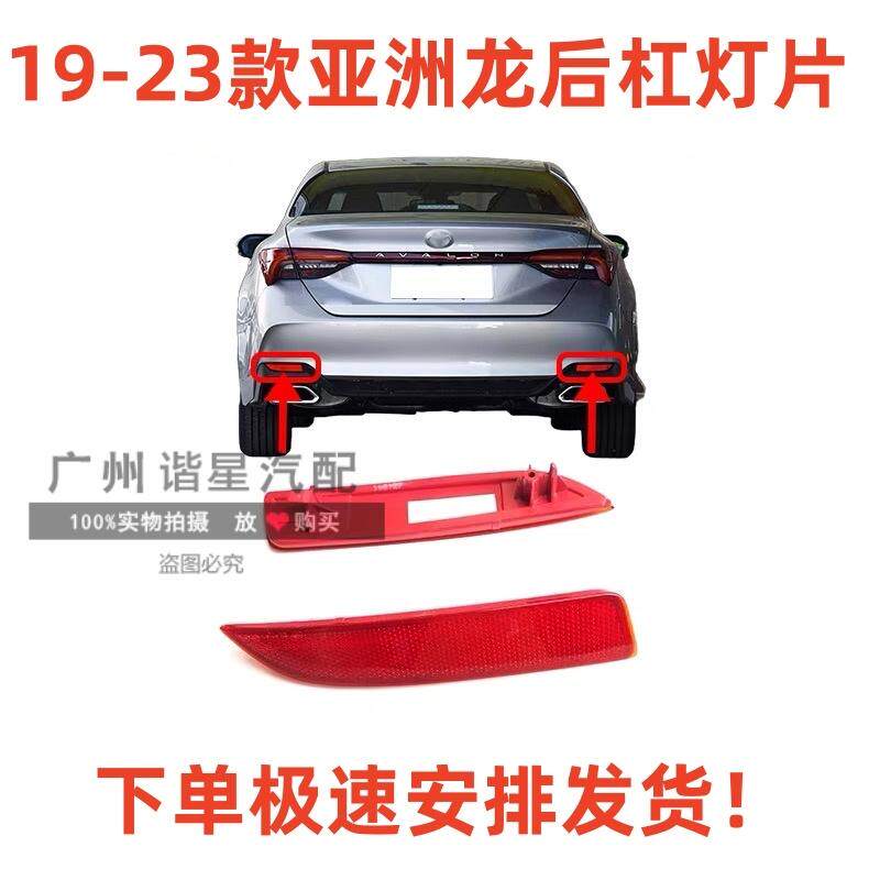 亚洲龙后保险杠灯装饰灯片反光片
