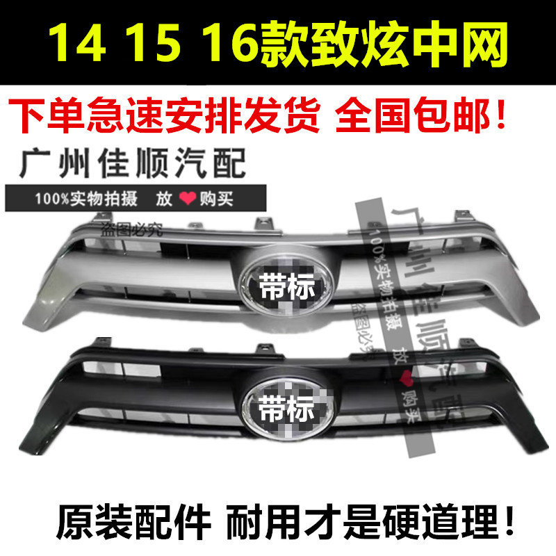 适用于14 15 16年款致炫前杠中网总成进气格栅散热器通风网前中网