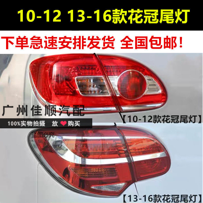 适用10-12 13-16年款花冠刹车后尾灯 刹车防追尾灯灯壳半总成原装