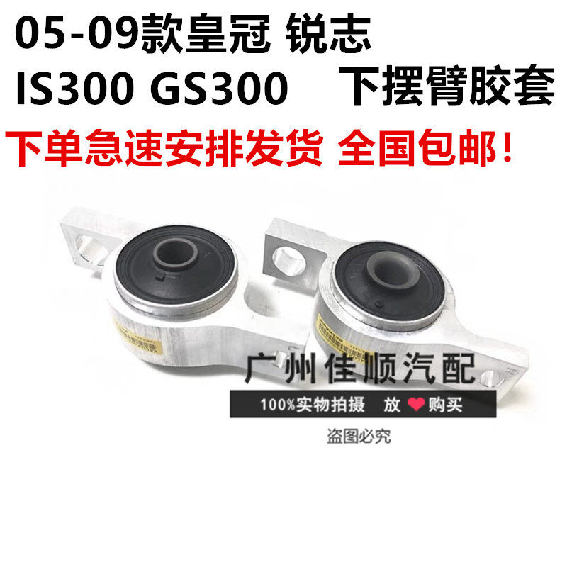 适用锐志皇冠雷克萨斯凌志GS300IS250下摆臂大胶套下悬挂支臂衬套