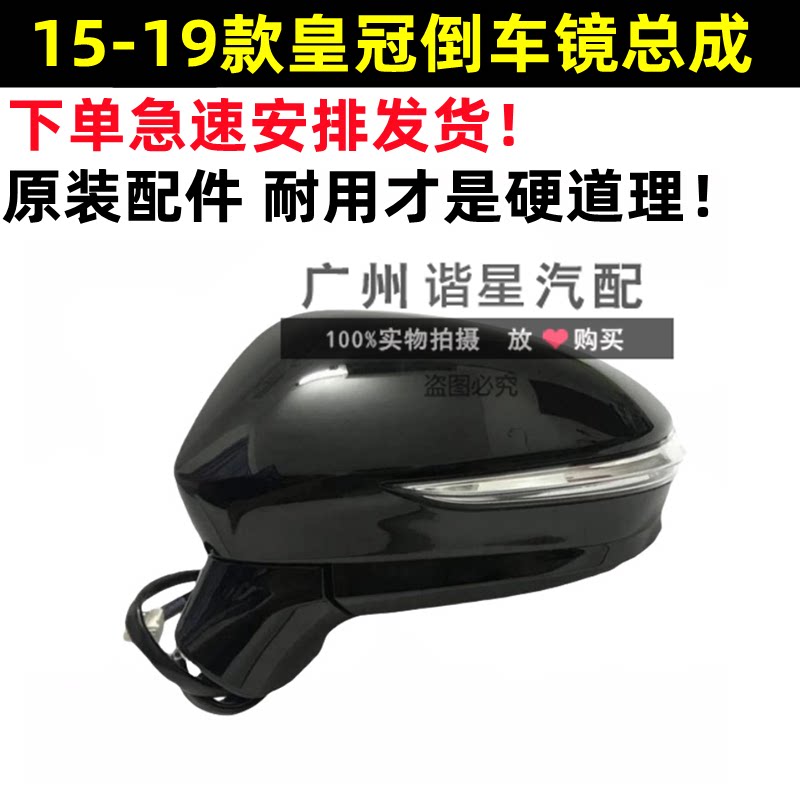 适用于15 16 17 18 19年款新皇冠倒车镜 左右后视镜反光带灯总成