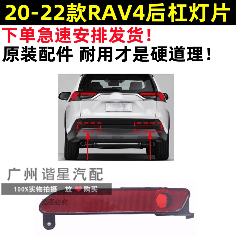 202122款RAV4荣放后杠灯片