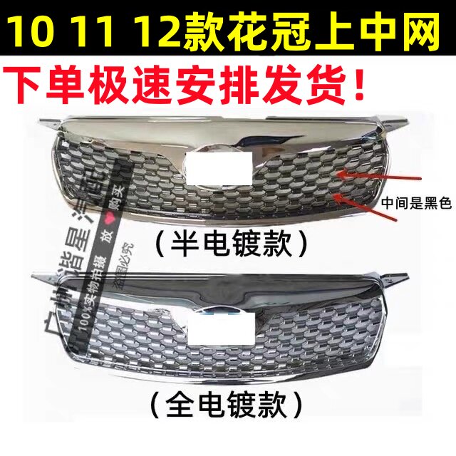 适用于10 11 12款花冠中网改装老花冠中网 前杠散热格栅 前杠中网