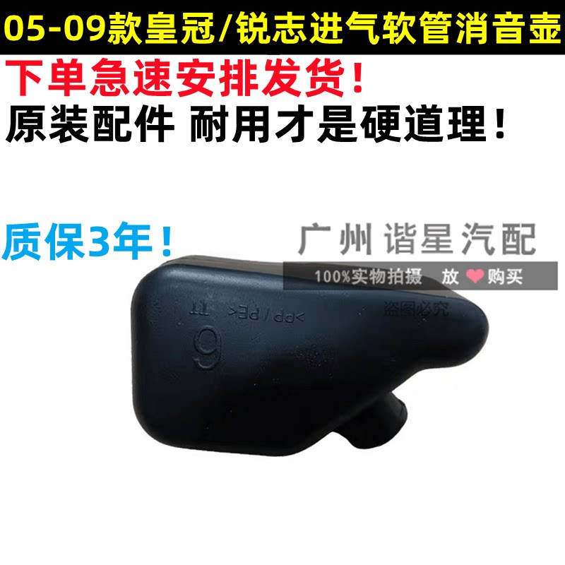 皇冠锐志05-09款进气软管消音壶