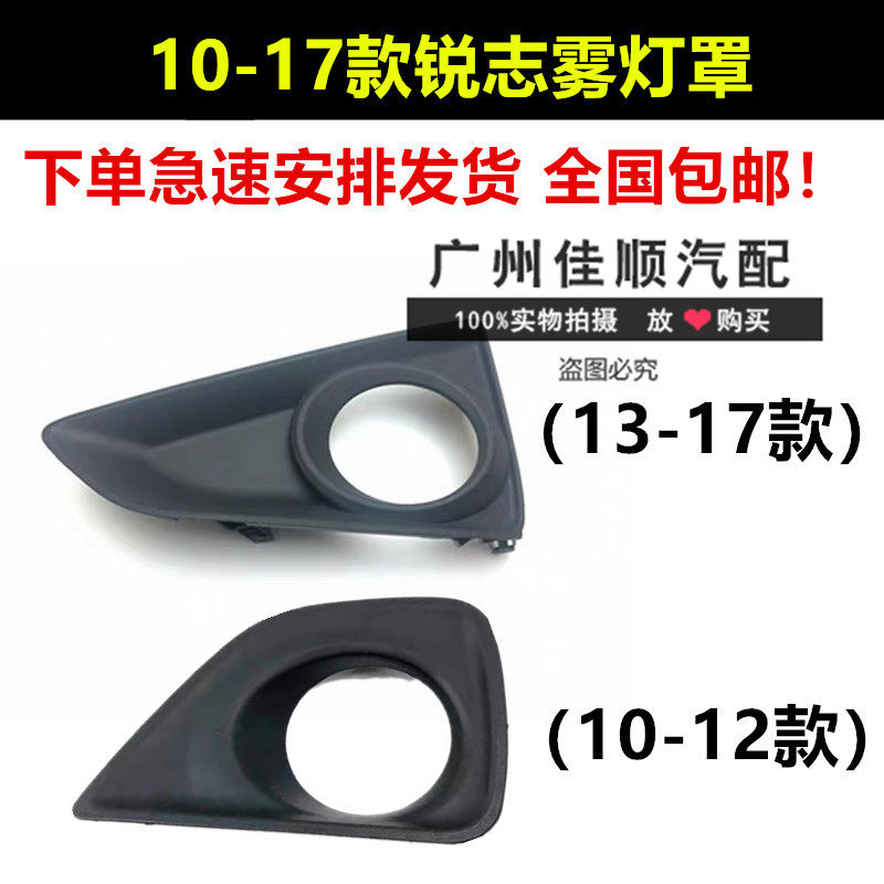 新老款锐志前保险杠雾灯罩10 11 12 13 14 15 16年新锐志雾灯框