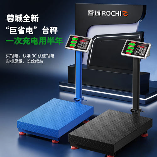 蓉城商用计价电子秤低功耗长续航